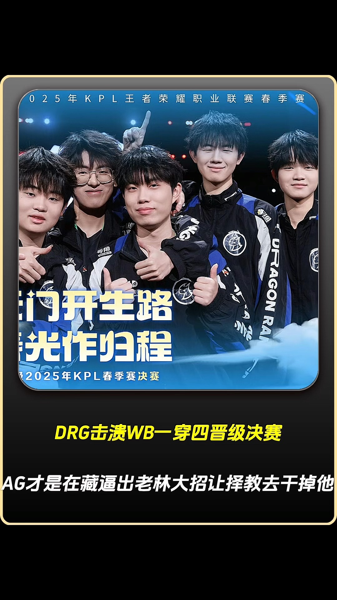 开云平台-DRX绝杀100T，Scout团战一打五鏖战多局成都决赛之夜，强势挺进下一轮